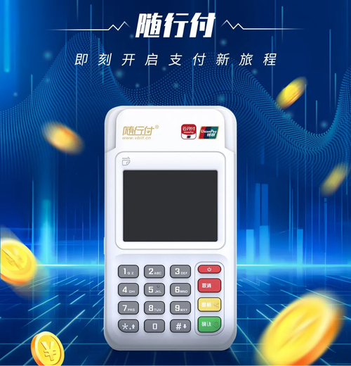 随行付电签POS机产品使用指南